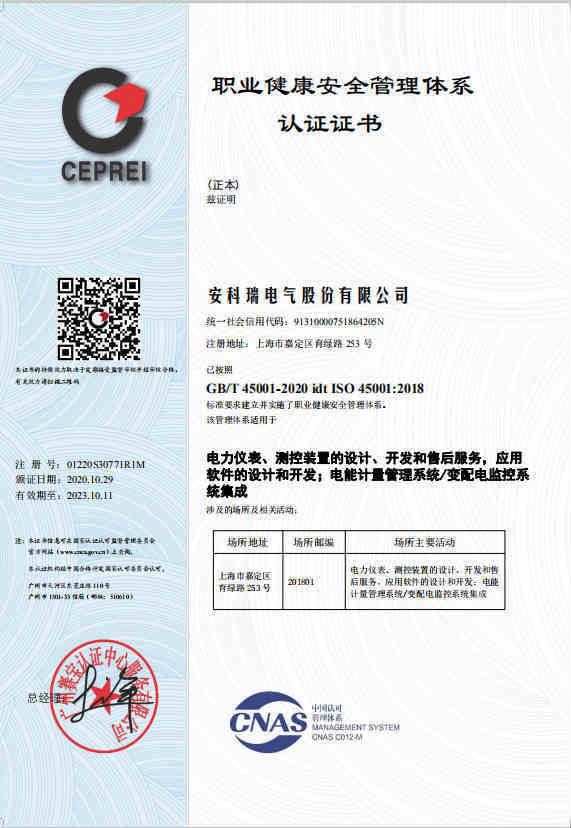 职业健康安全管理体系认证证书
