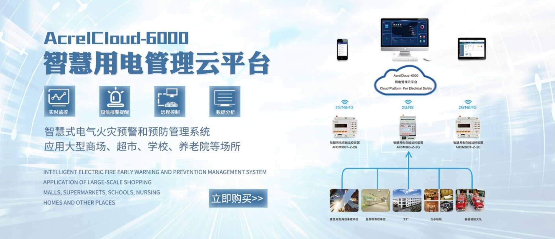 智慧用电管理云平台