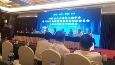 无锡市土木建筑工程学会建筑电气与智能建筑专业学术委员会2023年年会
