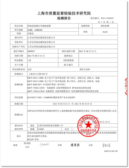 浅谈AMB300系列母线槽红外测温在中国移动河南某数据中心项目的应用