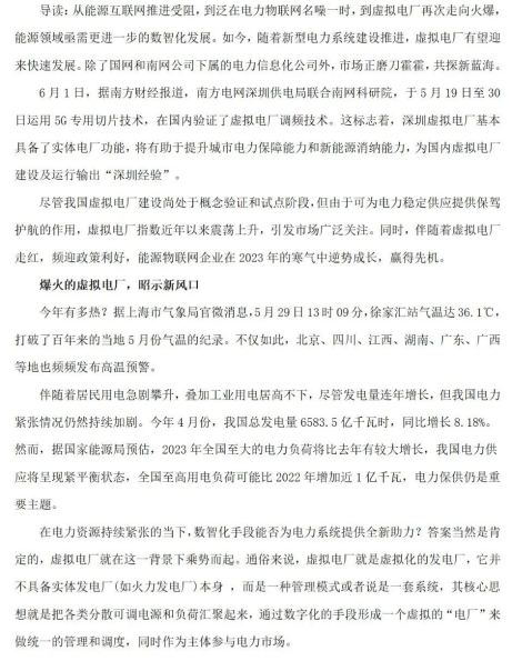 泛在电力物联网、能源互联网与虚拟电厂